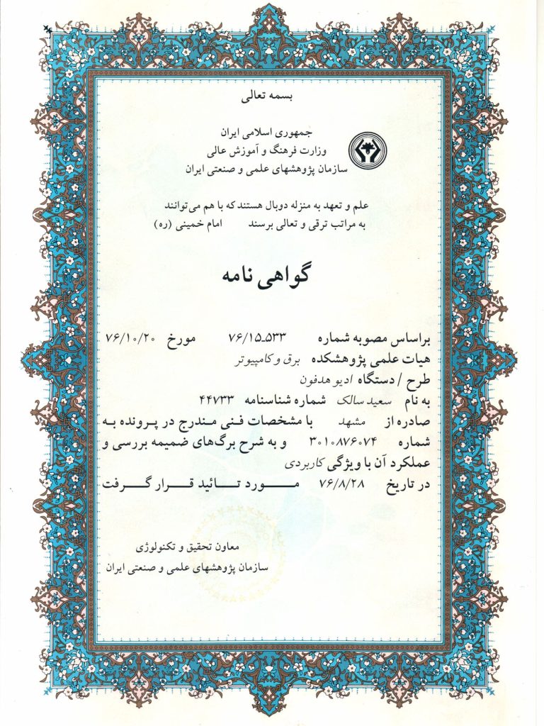 Pejvak Ava Certificate-06-min