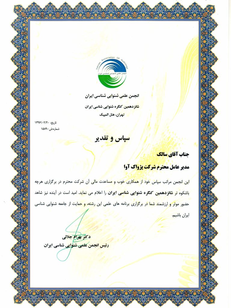 Pejvak Ava Certificate-09-min