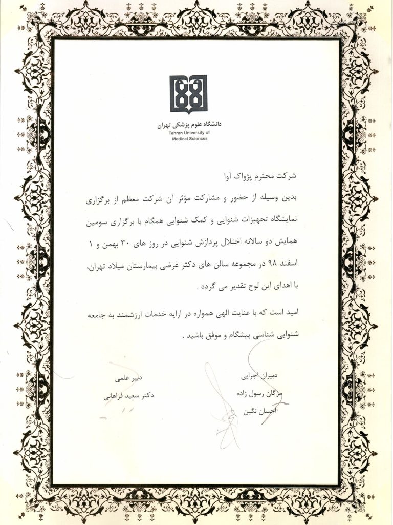 Pejvak Ava Certificate-13-min