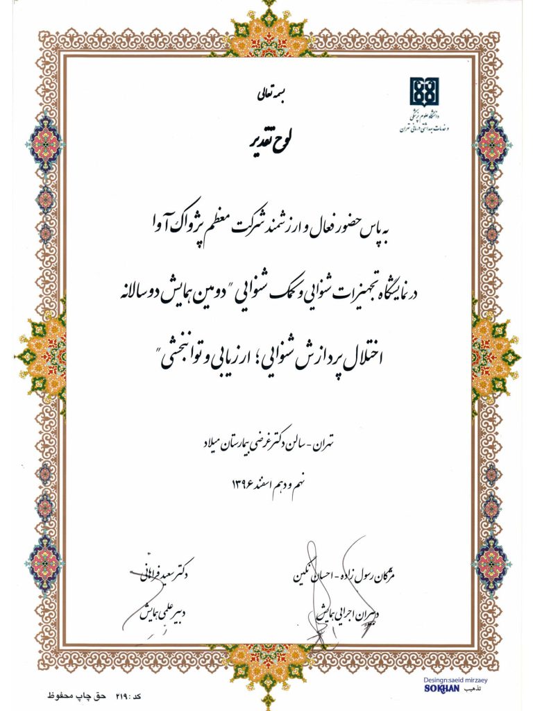 Pejvak Ava Certificate-14-min