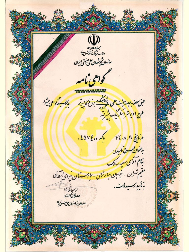 Pejvak Ava Certificate-20