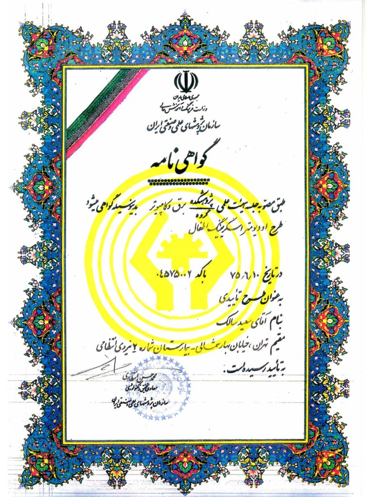 Pejvak Ava Certificate-21