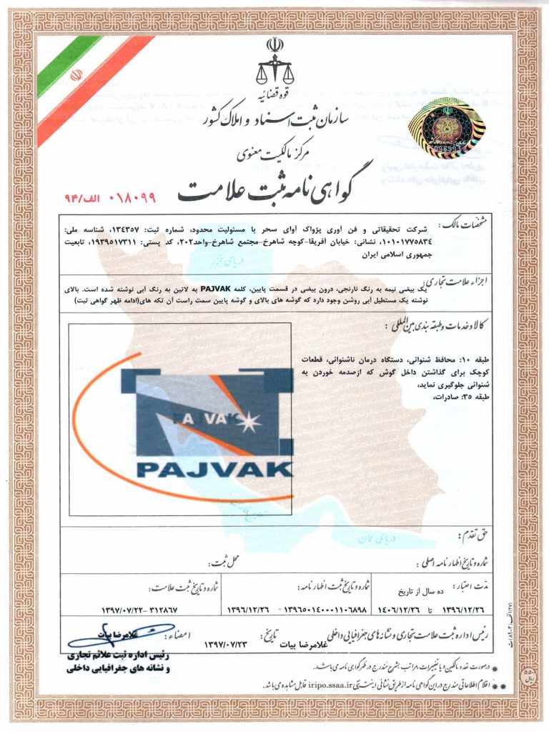 Pejvak Ava Certificate-22
